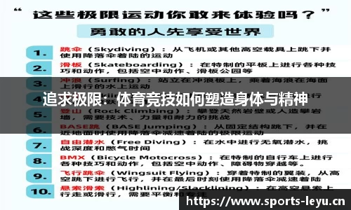 追求极限：体育竞技如何塑造身体与精神